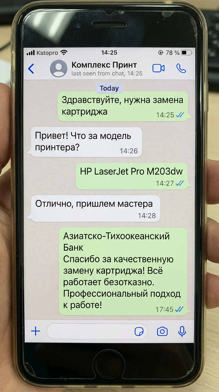 Отзыв от Азиатско-Тихоокеанский Банк - скриншот WhatsApp переписки